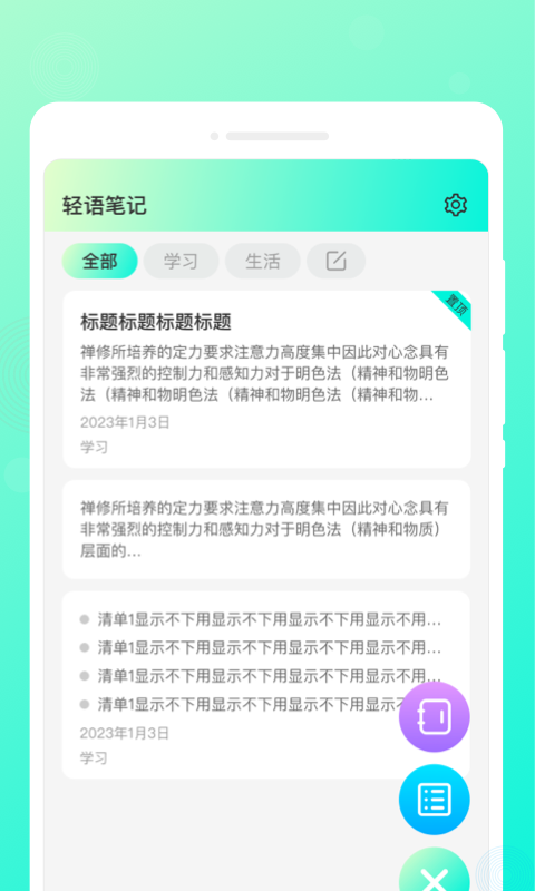 轻语笔记v1.0.0