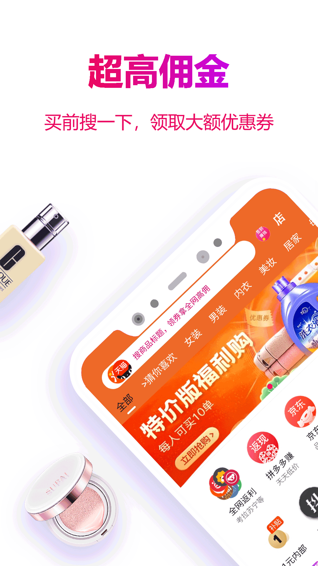 返利玫瑰联盟v4.6.8