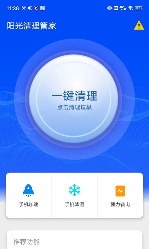 阳光清理管家v1.0.3