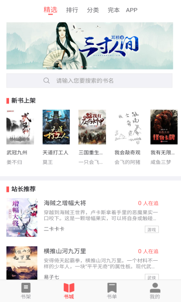 33小说网最好的无广告小说网v1.5.4