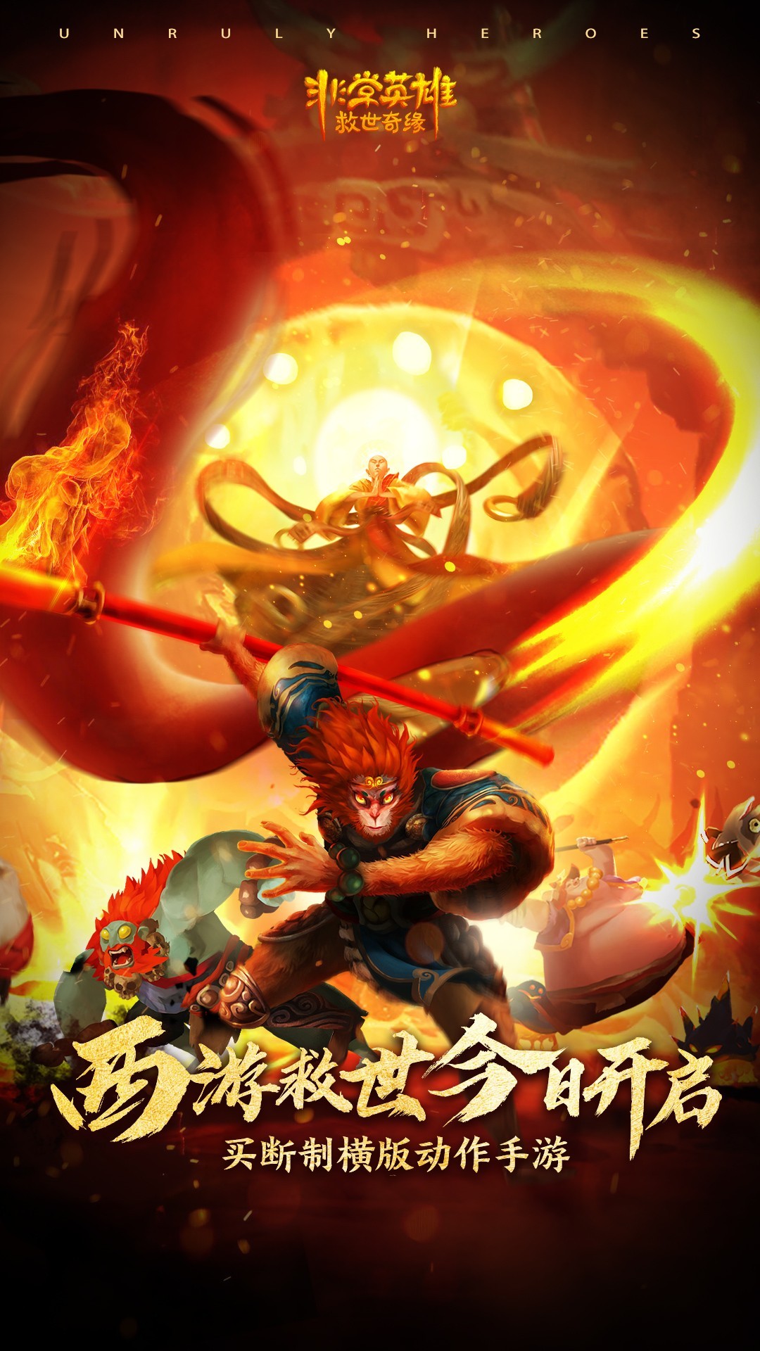 非常英雄救世奇缘v1.0