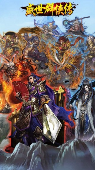 盛世群侠传v1.4.2