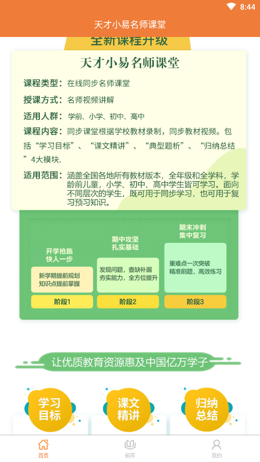 天才小易名师课堂v1.0.0