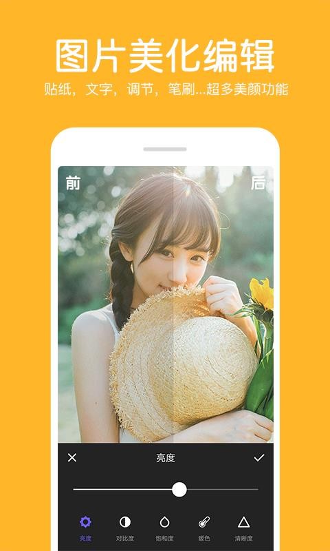 照片拼接编辑器v1.4.5