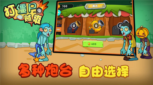 打僵尸贼爽v1.0.0