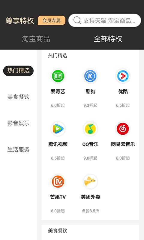 折上购财神卡v1.4.1