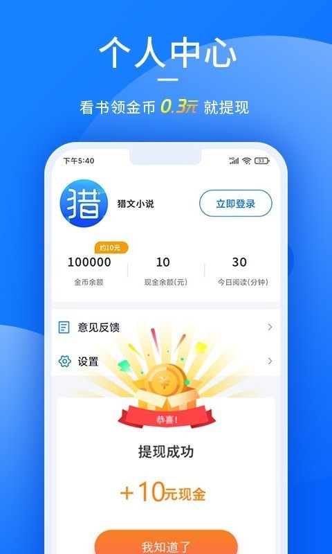 猎文小说提现v1.0.5