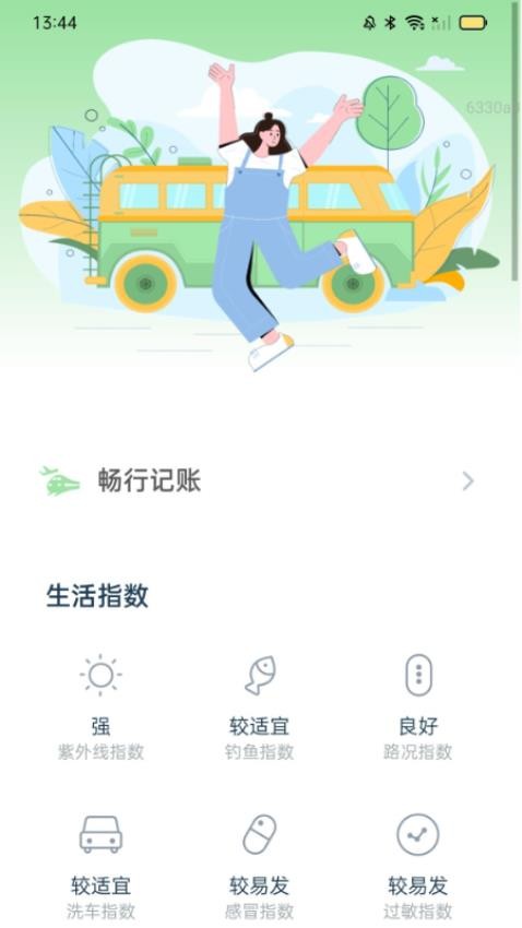 畅行侠v2.0.1
