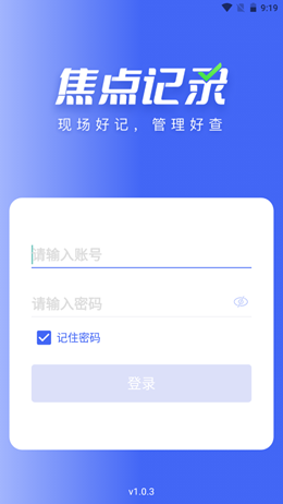 焦点记录v1.0.3
