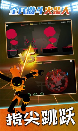 全民激斗火柴人v1.0.0