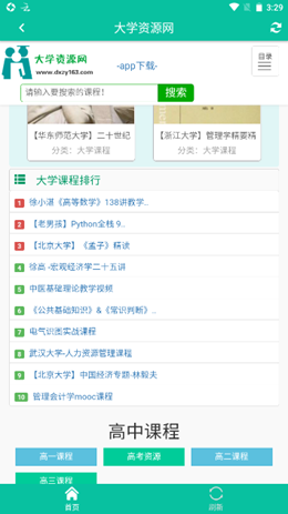 大学资源网v1.0.0