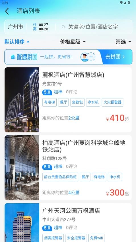 萝卜旅游v1.0.8