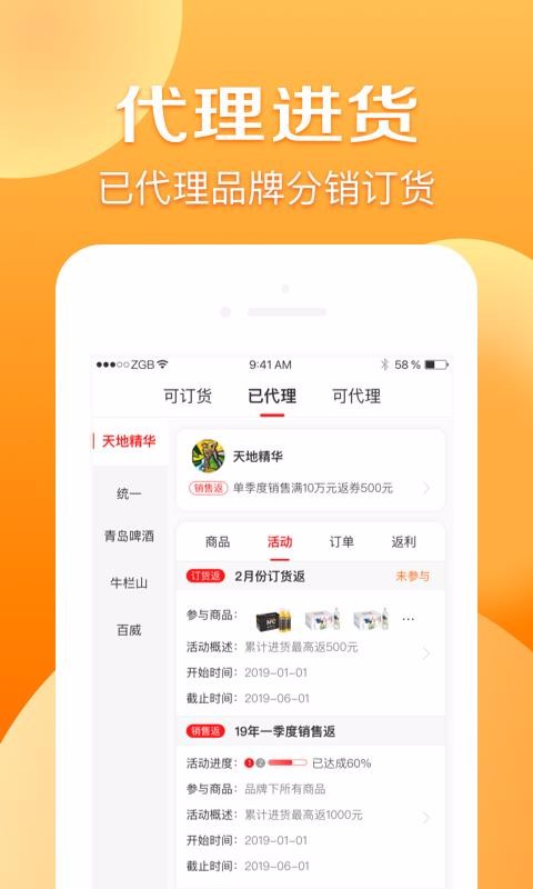 京东分销宝v1.6.2