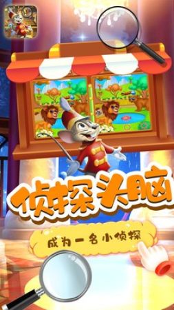 小老鼠找茬v1.2