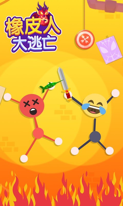 橡皮人逃亡v1.0.1