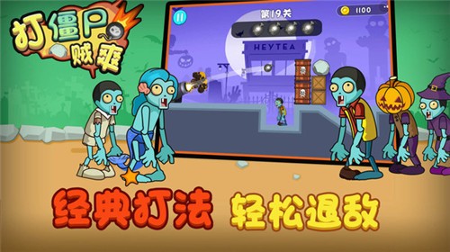 打僵尸贼爽v1.0.0