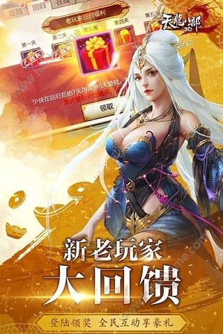 天龙八部3D百度版无限金币元宝修改版v1.56.2.2