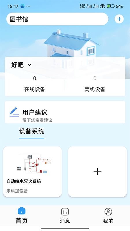 易点消防v1.0.3