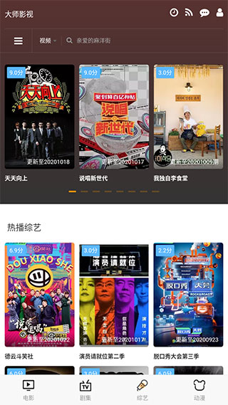 大师影视在线网v2.1