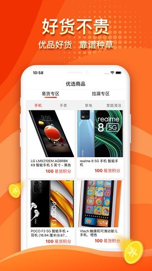 海马优品抢购v1.2.6