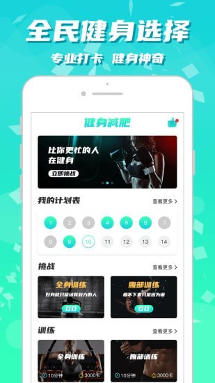 运动减肥健身v2.1.2