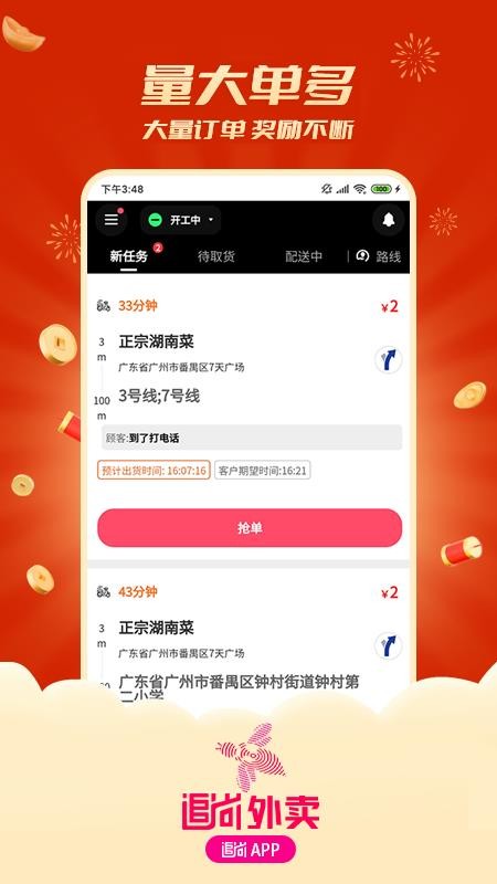 追尚骑手与上门v1.3.4