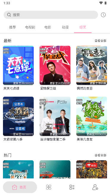 启源视频免费版v1.2.1