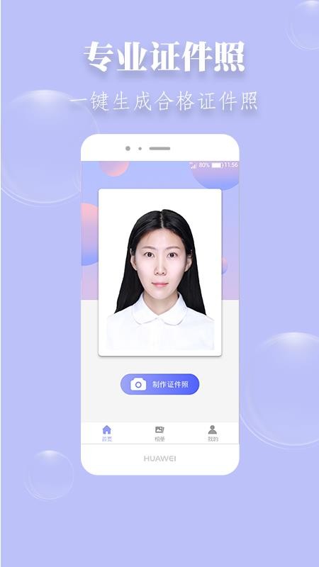 达鑫证件照v1.4.3