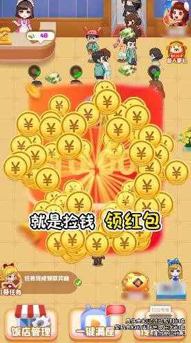 饭店模拟器v1.001