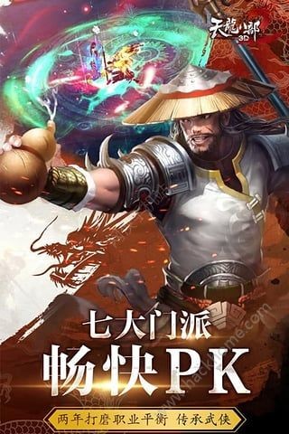 天龙八部3D百度版无限金币元宝修改版v1.56.2.2