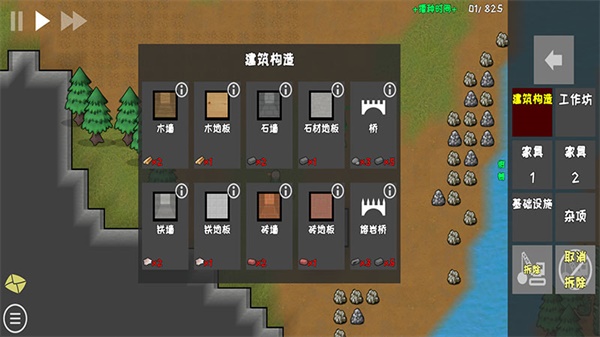 殖民地建筑模拟器v0.3.11