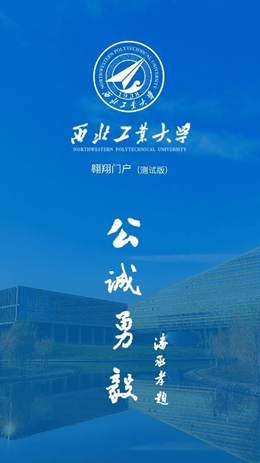 西北工业大学v1.0.45