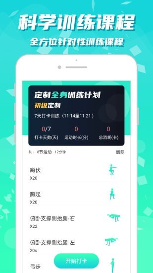 运动减肥健身v2.1.2