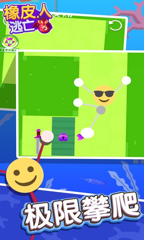 橡皮人逃亡v1.0.1