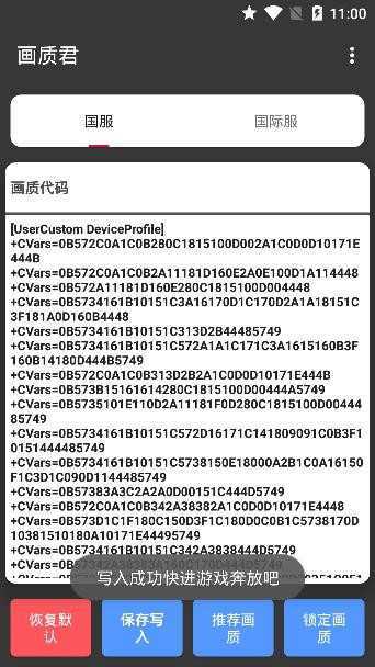 画质君最新版v1.8