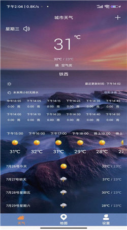 及时天气预报v1.0.9