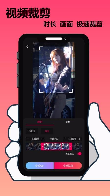 手机剪辑大师v1.9.6