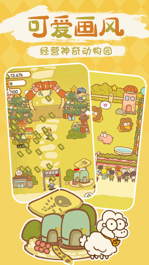 动物园模拟器v1.0