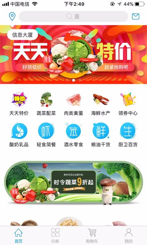虾笨鲜生v2.2.0