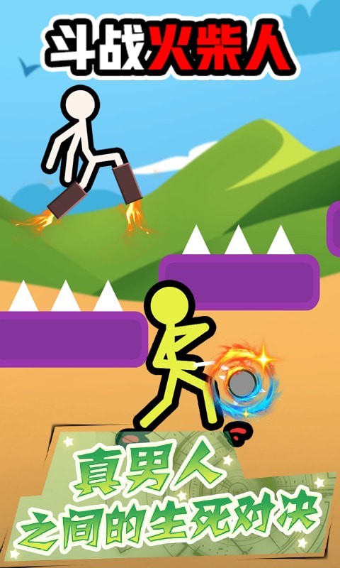 斗战火柴人v1.0.0