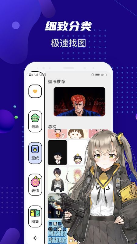 女神动漫壁纸v1.1