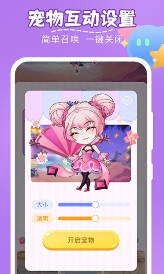 趣味桌面宠物v1.0.0