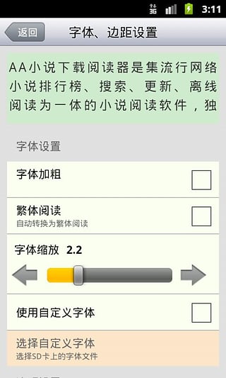 aa小说阅读器超级看书v5.1.4