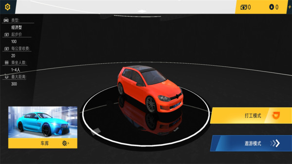 遨游公路模拟v1.0