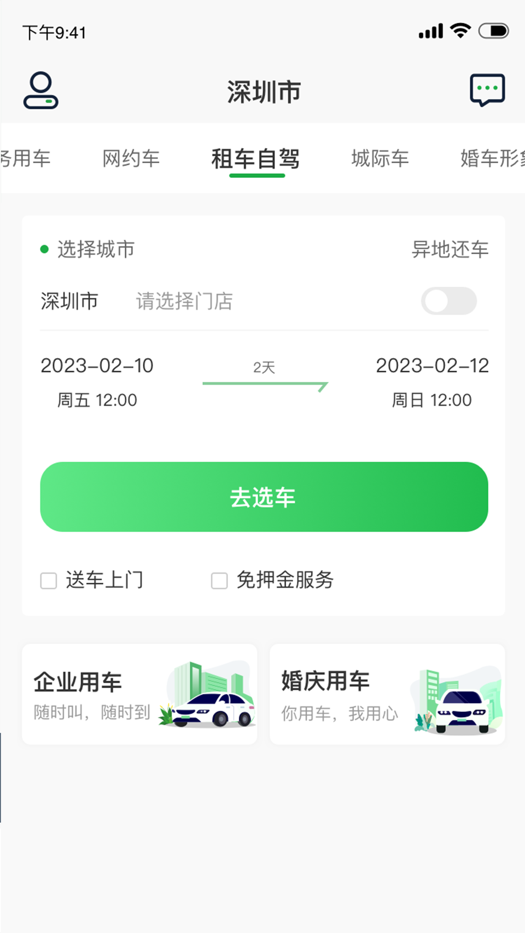 小耳出行v2.0.0