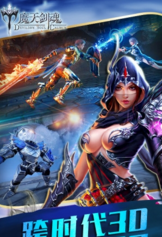 魔天剑魂手游v1.0.2.2093