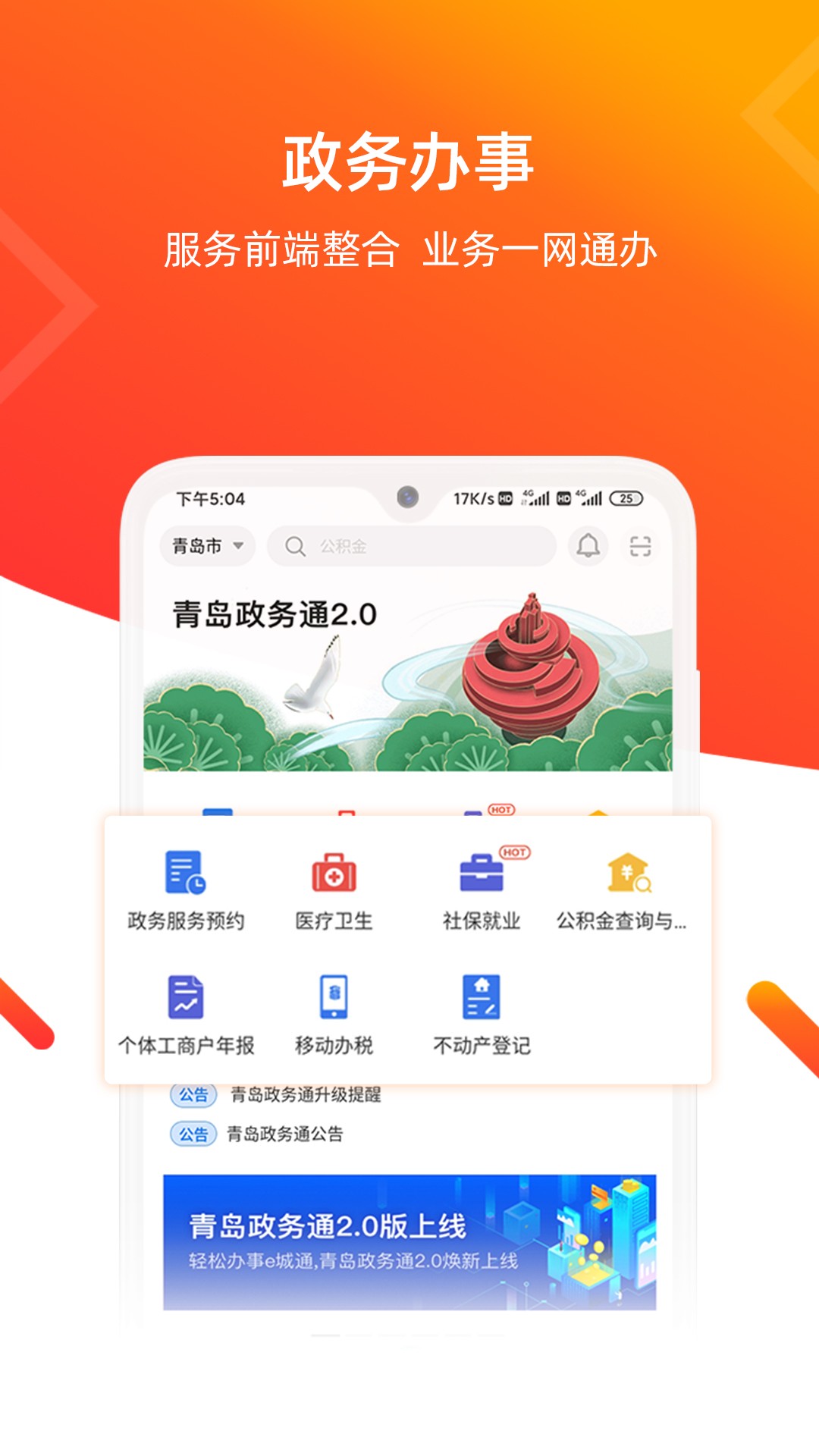 爱山东青e办v3.0.3