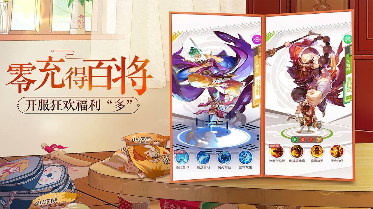 小浣熊百将传v1.05.71