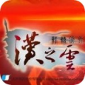 轩辕剑之汉之云v0.1.0