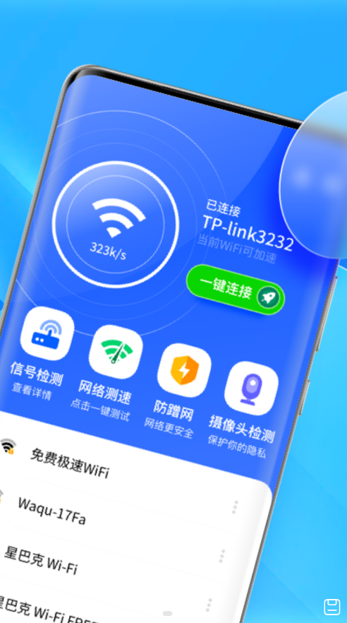 5G热点宝v1.0.0